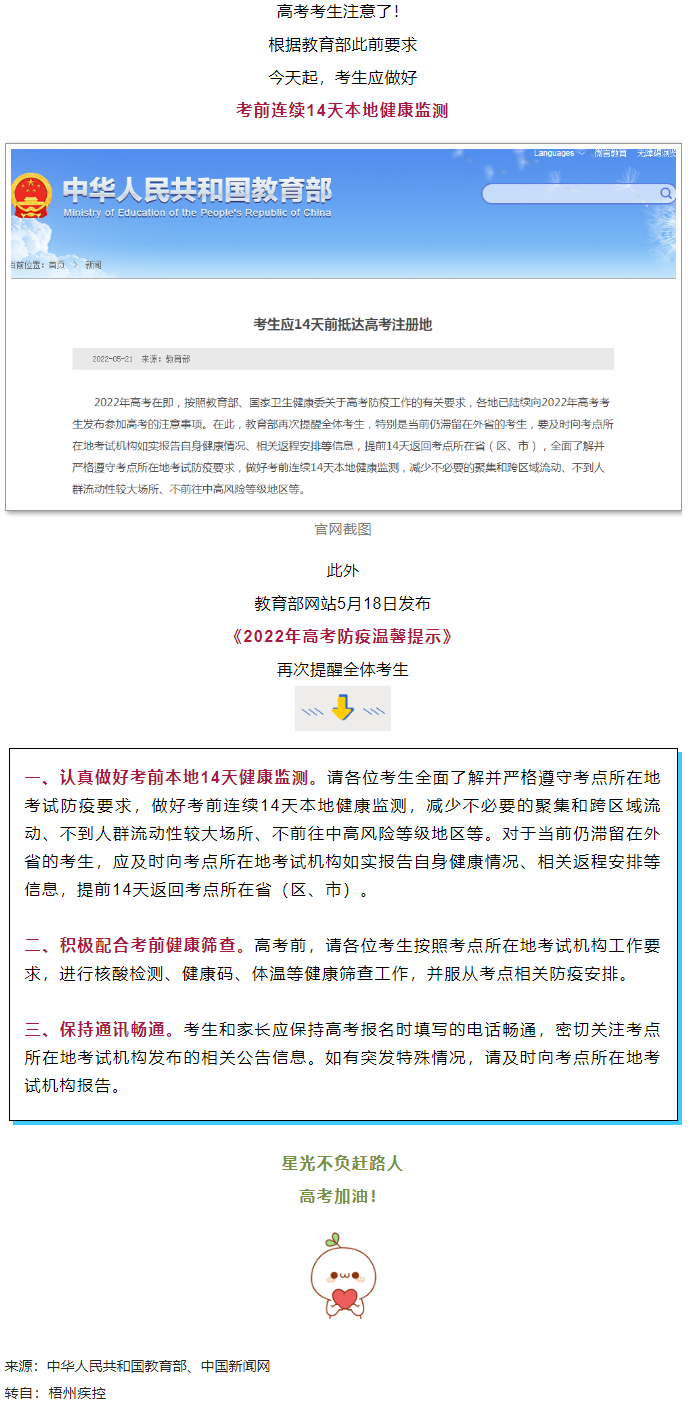 備考①丨@廣西高考生，注意！今天開始，連續(xù)14天健康監(jiān)測.png
