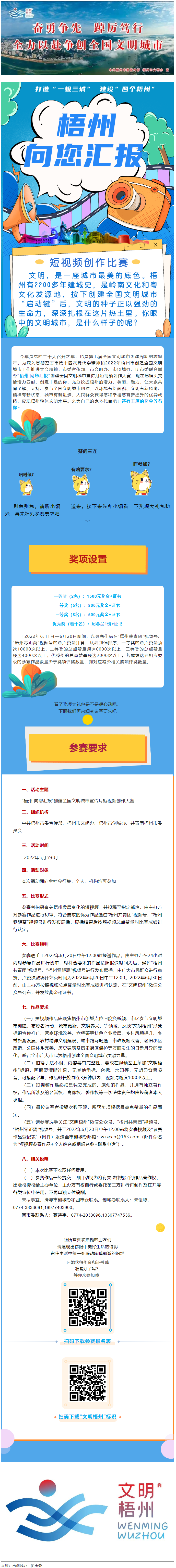 快show出你的style！“梧州 向您匯報(bào)”梧州市創(chuàng)建全國文明城市宣傳月短視頻創(chuàng)作大賽勁爆來襲！.png