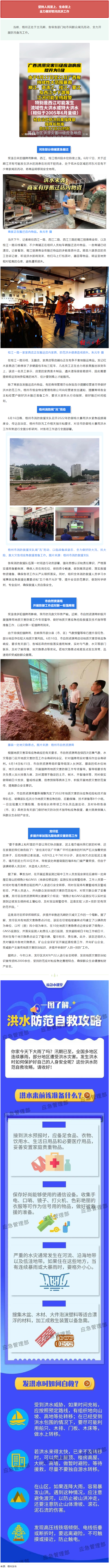 聞“汛”而動(dòng)！梧州各單位全力防汛備汛，河?xùn)|部分商鋪緊急搬遷.png