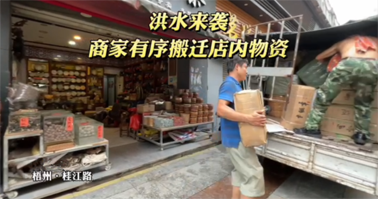 聞“汛”而動(dòng)！梧州各單位全力防汛備汛，河?xùn)|部分商鋪緊急搬遷