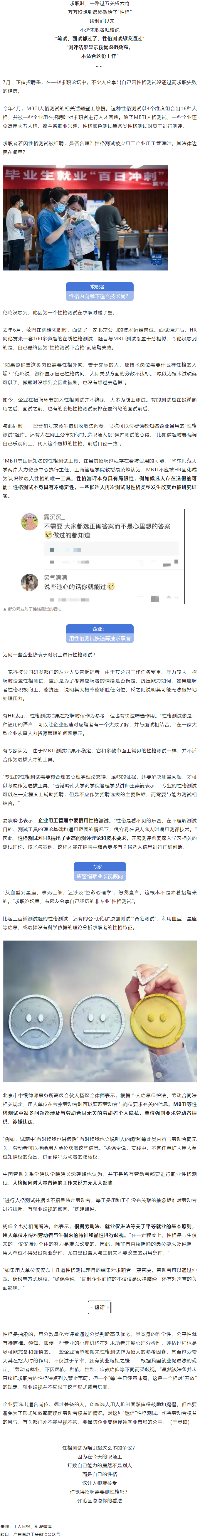 【微課堂】求職過(guò)關(guān)斬將，沒(méi)想到最后敗給了“性格”，這是怎么回事？.png