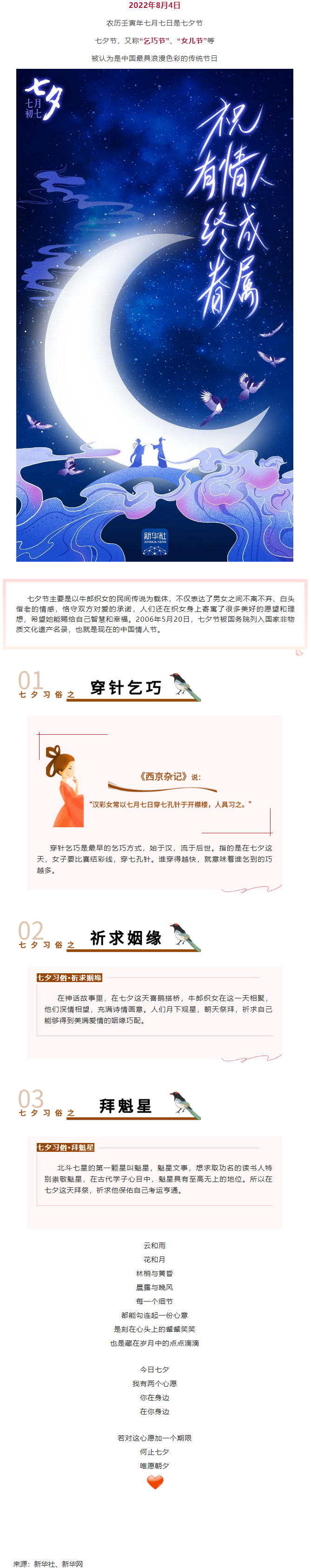七夕，中國式的浪漫！.png