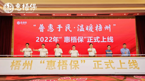 梧州專屬的補充醫(yī)療保險來了！78元最高可獲300萬元醫(yī)療保障