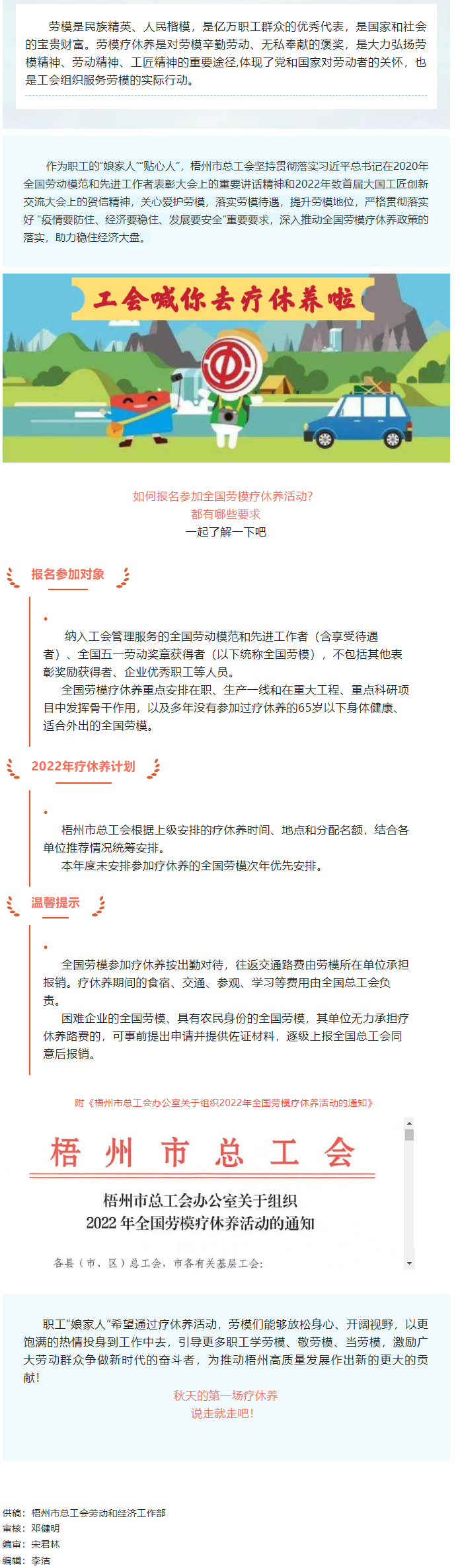 工會落實全國勞模療休養(yǎng)政策，助力勞模“充電賦能”再出發(fā)！.png
