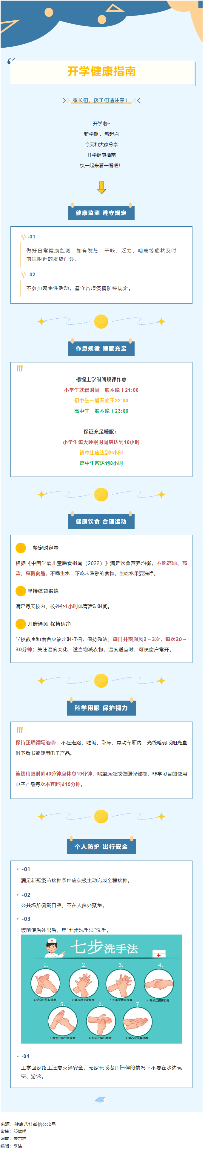 科普丨這份健康指南請查收！.png