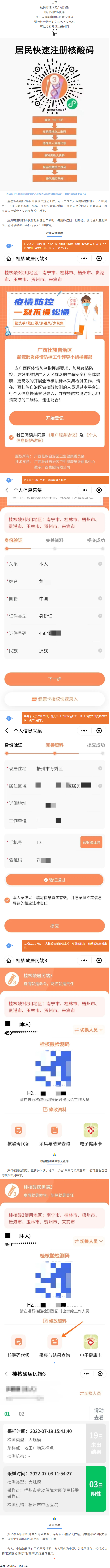 @梧州人，快來掃碼申領(lǐng)桂核酸檢測碼→.png