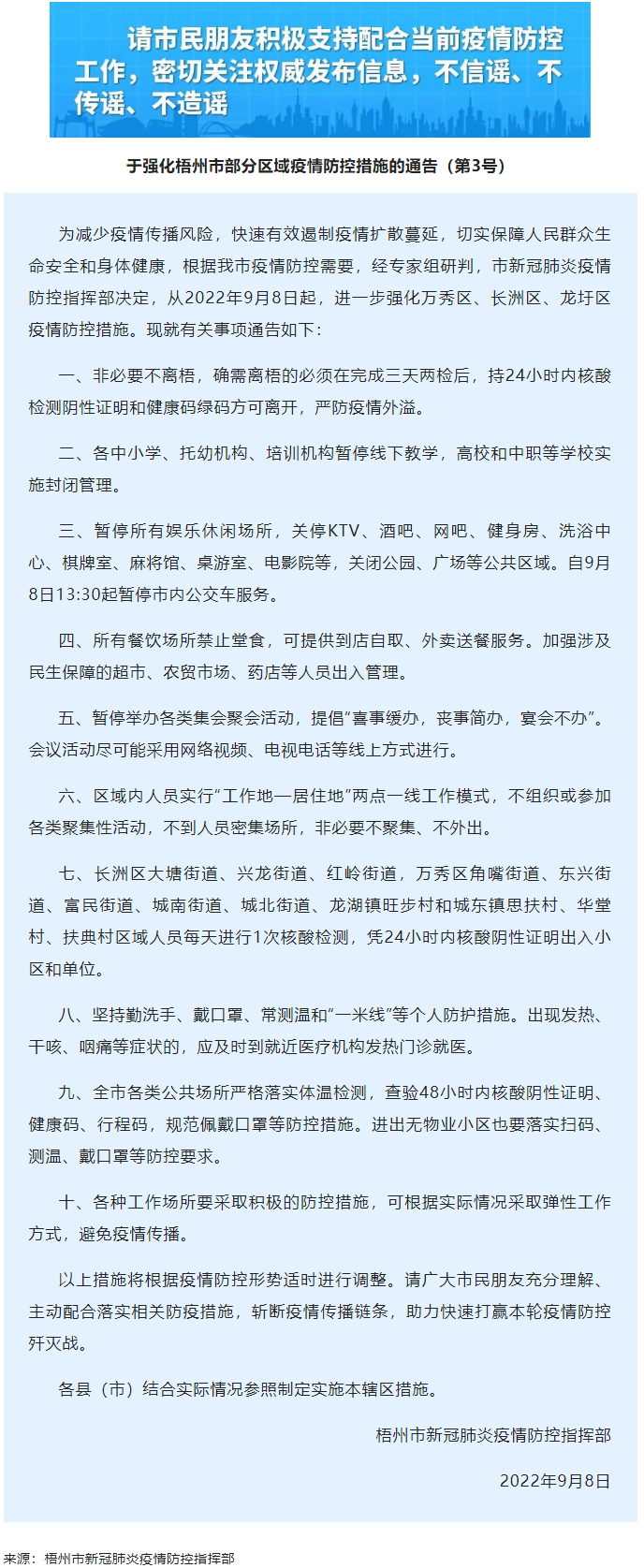 娛樂(lè)休閑場(chǎng)所暫停、禁堂食！9月8日13_30起暫停市內(nèi)公交車服務(wù)關(guān).png