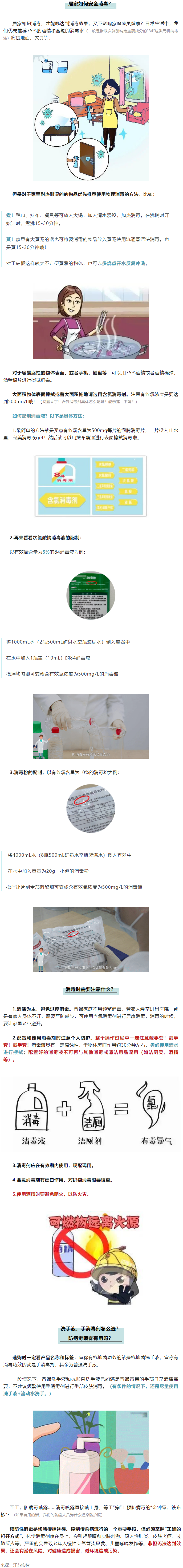 【健康科普】居家消毒很重要！消毒到底怎么做？需要注意什么？.png
