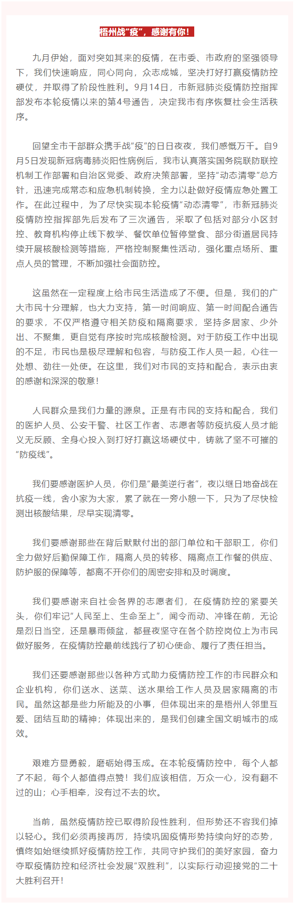 梧州戰(zhàn)“疫”，感謝有你！.png