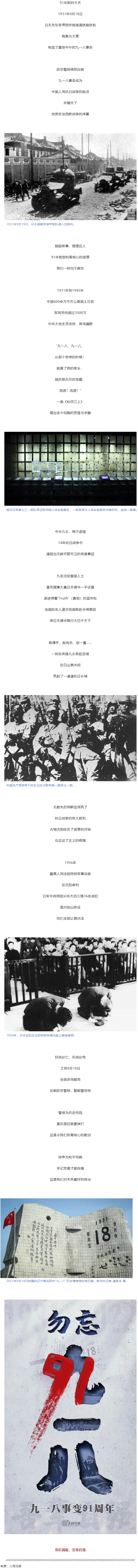 91年前的這一天，我們永遠(yuǎn)銘記！.png