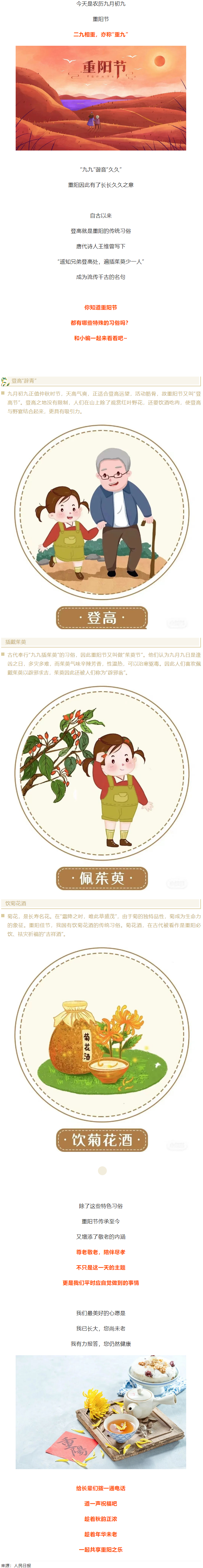 【我們的節(jié)日·重陽】今日重陽節(jié)，趁著秋韻正濃，道一聲祝福！.png
