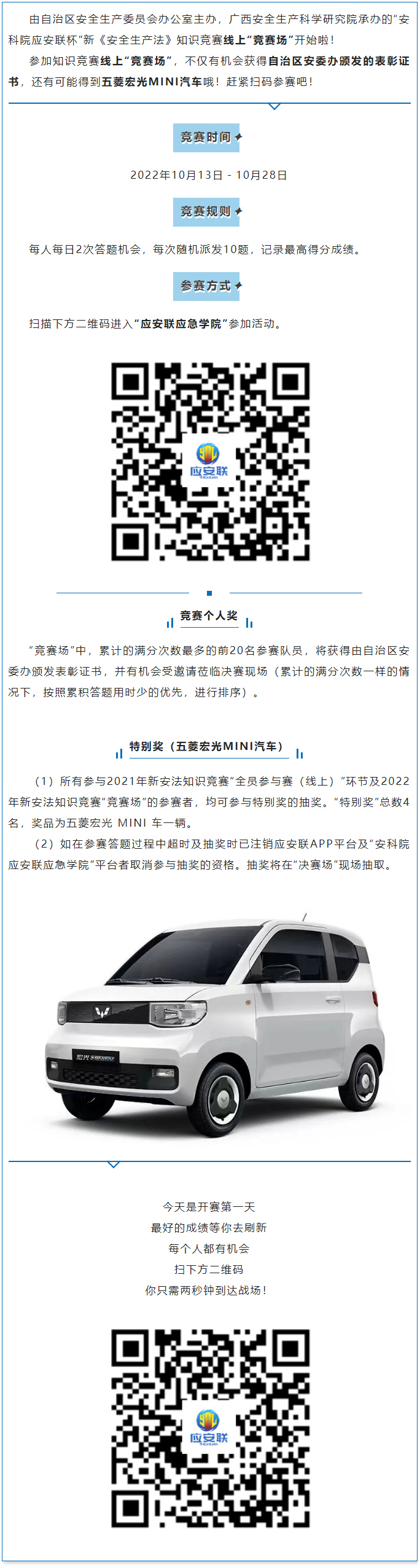 【答題有獎】自治區(qū)安委辦2022年新《安全生產(chǎn)法》知識競賽線上“競賽場”開始啦！.png