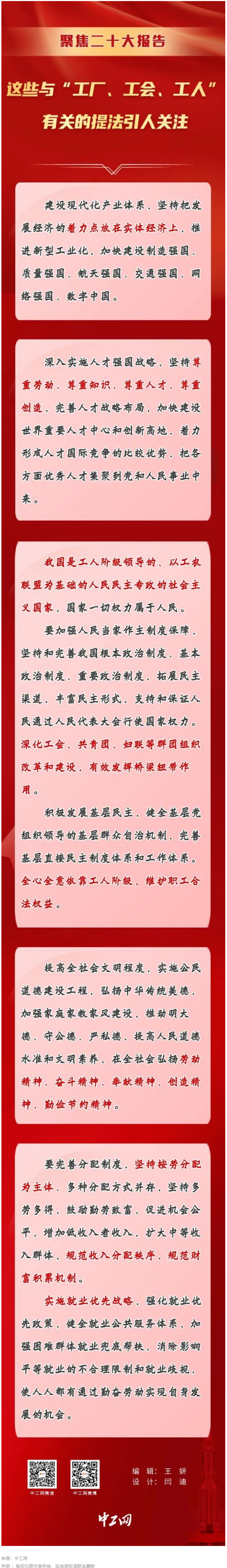 聚焦二十大報告，這些與“工廠、工會、工人”有關的提法引人關注.png