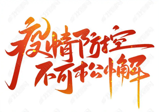 注意！從廣州市來梧返梧人員要“三天兩檢”