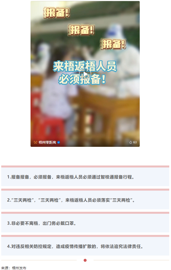 報(bào)備報(bào)備，必須報(bào)備，來(lái)梧返梧人員必須通過(guò)智桂通報(bào)備行程.png