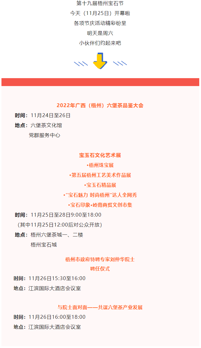 第十九屆梧州寶石節(jié)11月26日活動(dòng)安排來(lái)了，周末約嗎？.png