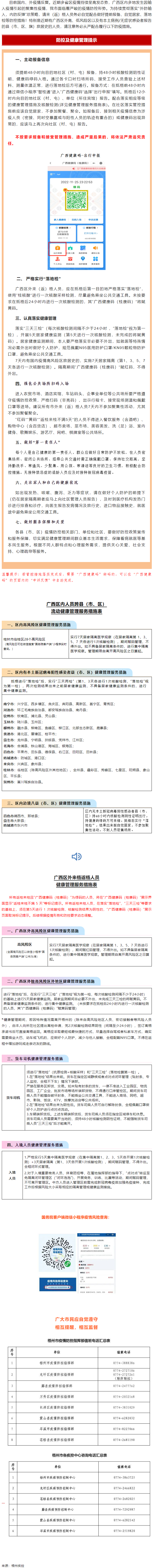 加強(qiáng)廣西區(qū)外來（返）梧人員健康管理的緊急提示！.png