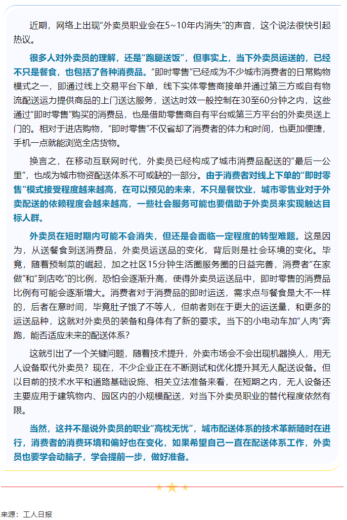 媒體聚焦丨外賣員職業(yè)會(huì)不會(huì)消失？.png