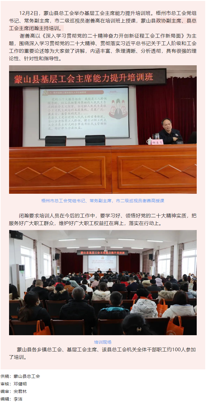 【學(xué)習(xí)貫徹黨的二十大精神】蒙山縣舉辦基層工會(huì)主席能力提升培訓(xùn)班.png