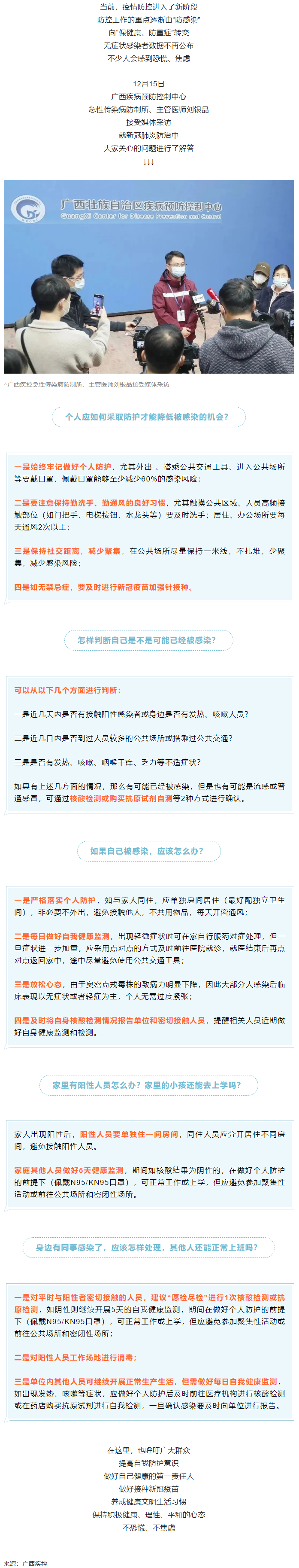 如何降低感染風(fēng)險(xiǎn)？同事感染了，其他人還能上班嗎？廣西疾控專(zhuān)家解答→.png