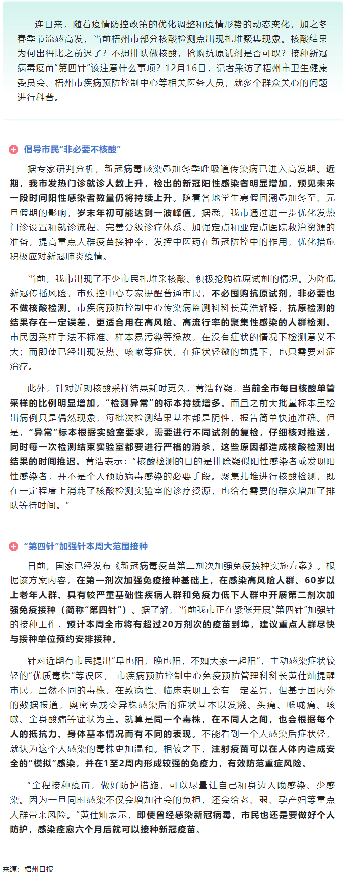 @ 梧州市民，“第四針”疫苗本周大批量到貨！還有這些問題要注意.png