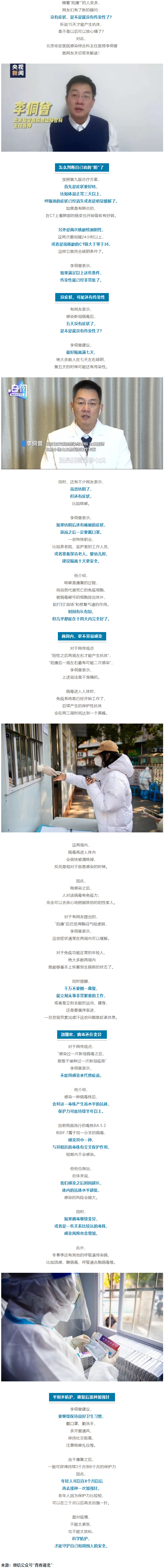 “陽康”了，多久沒有傳染性？.png