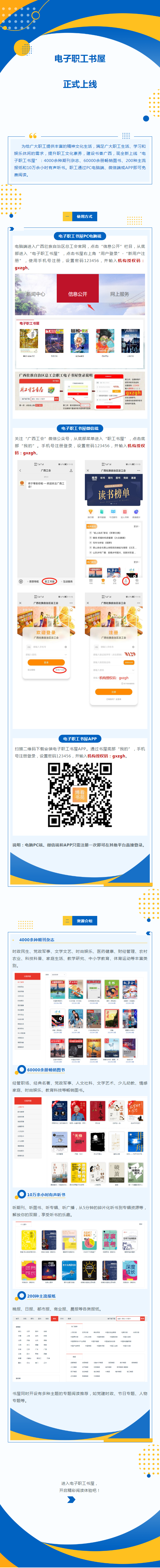 @所有人 電子職工書屋上線啦！海量圖書、期刊、報紙資源免費讀！.png