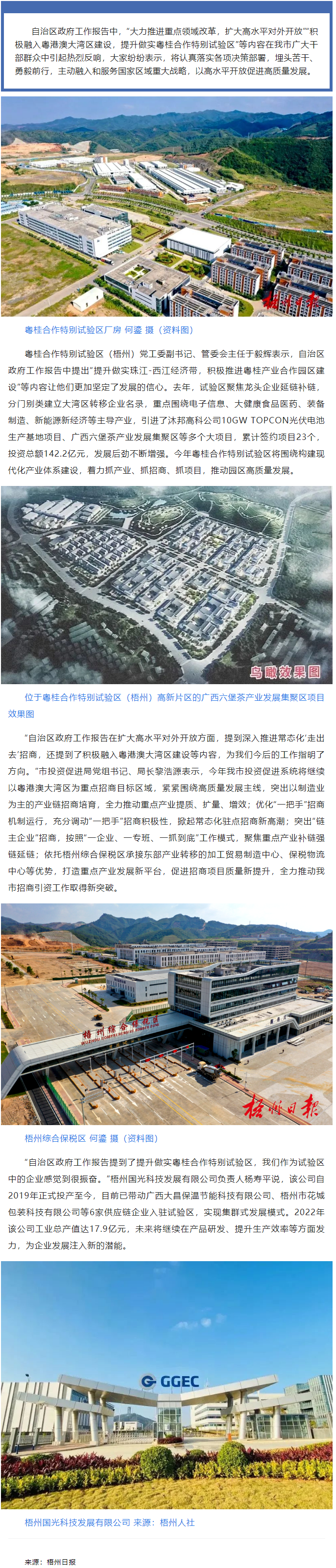 推動區(qū)域合作提質(zhì)升級丨自治區(qū)政府工作報(bào)告中提出要擴(kuò)大對外開放在我市引起熱烈反響.png