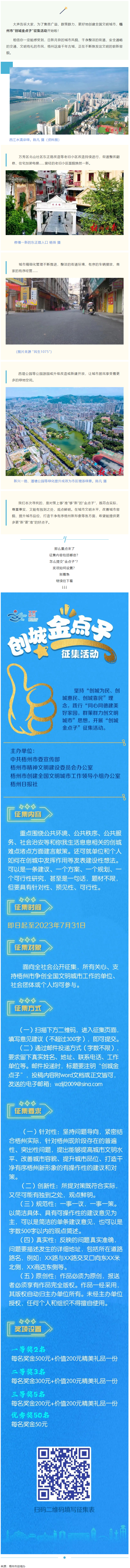 梧州市“創(chuàng)城金點(diǎn)子”征集活動(dòng)開始啦！.png