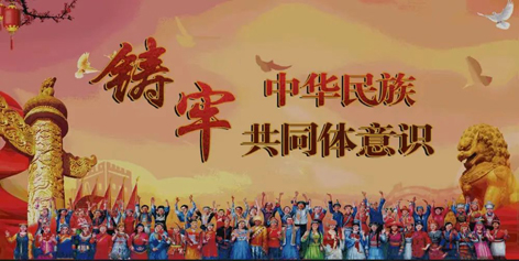 【微課堂】民族團(tuán)結(jié)知識，大家一起學(xué)