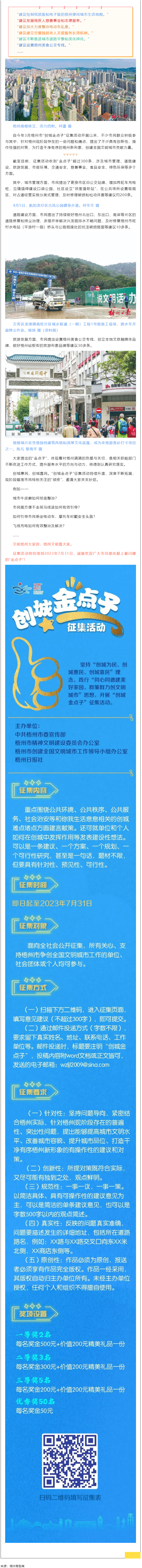 如何打造干凈有序的梧州新形象？快來說出你的“金點(diǎn)子”！.png