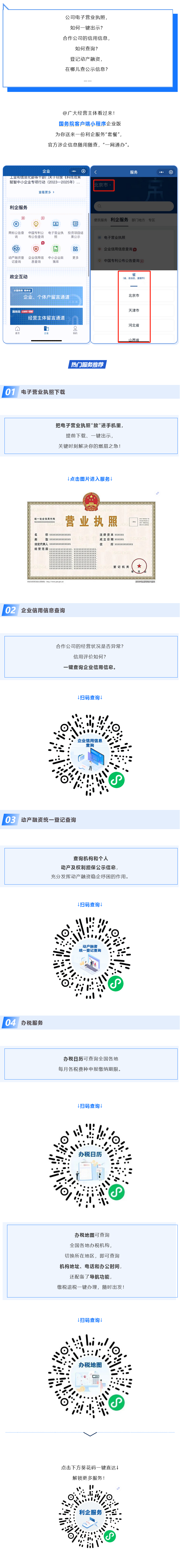 Screenshot 2023-06-16 at 20-42-33 辦稅、查信用、下載電子營業(yè)執(zhí)照……利企服務一手“掌”