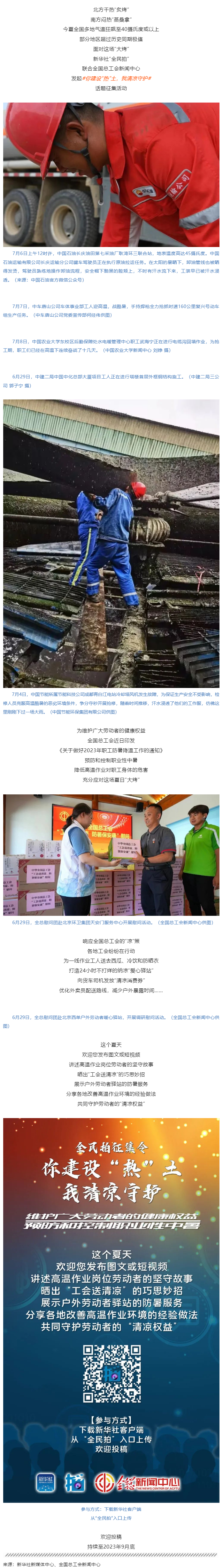 全民拍征集丨你建設(shè)“熱”土，我清涼守護(hù).png