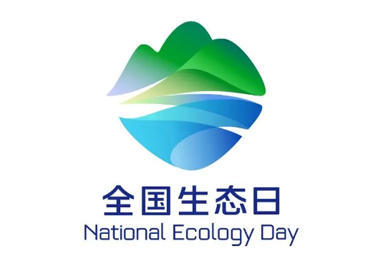 8月15日，首個全國生態(tài)日來了！