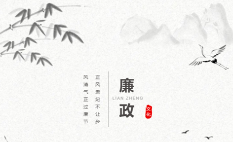 廉潔從家出發(fā)丨這些歷史上的清正廉潔小故事，你聽(tīng)過(guò)嗎？