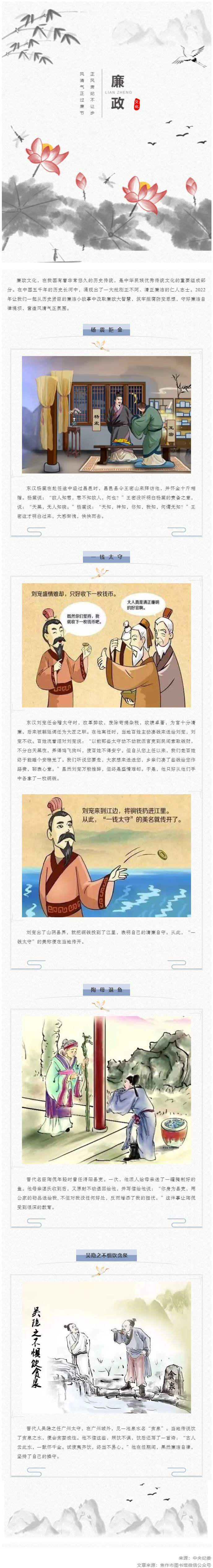 廉潔從家出發(fā)丨這些歷史上的清正廉潔小故事，你聽過嗎？.png