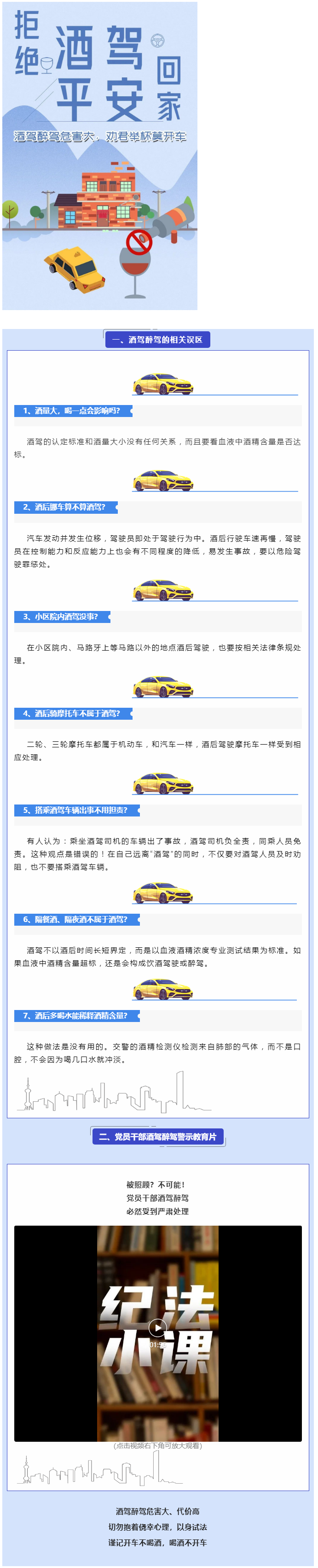 酒駕醉駕危害大，勸君舉杯莫開車.png