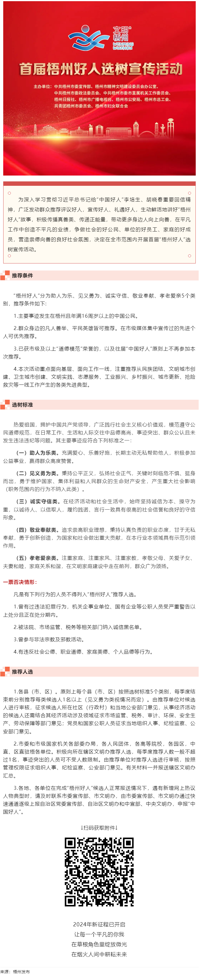 發(fā)掘凡人善舉，點(diǎn)亮文明之光！首屆“梧州好人”選樹宣傳活動(dòng)啟動(dòng).png