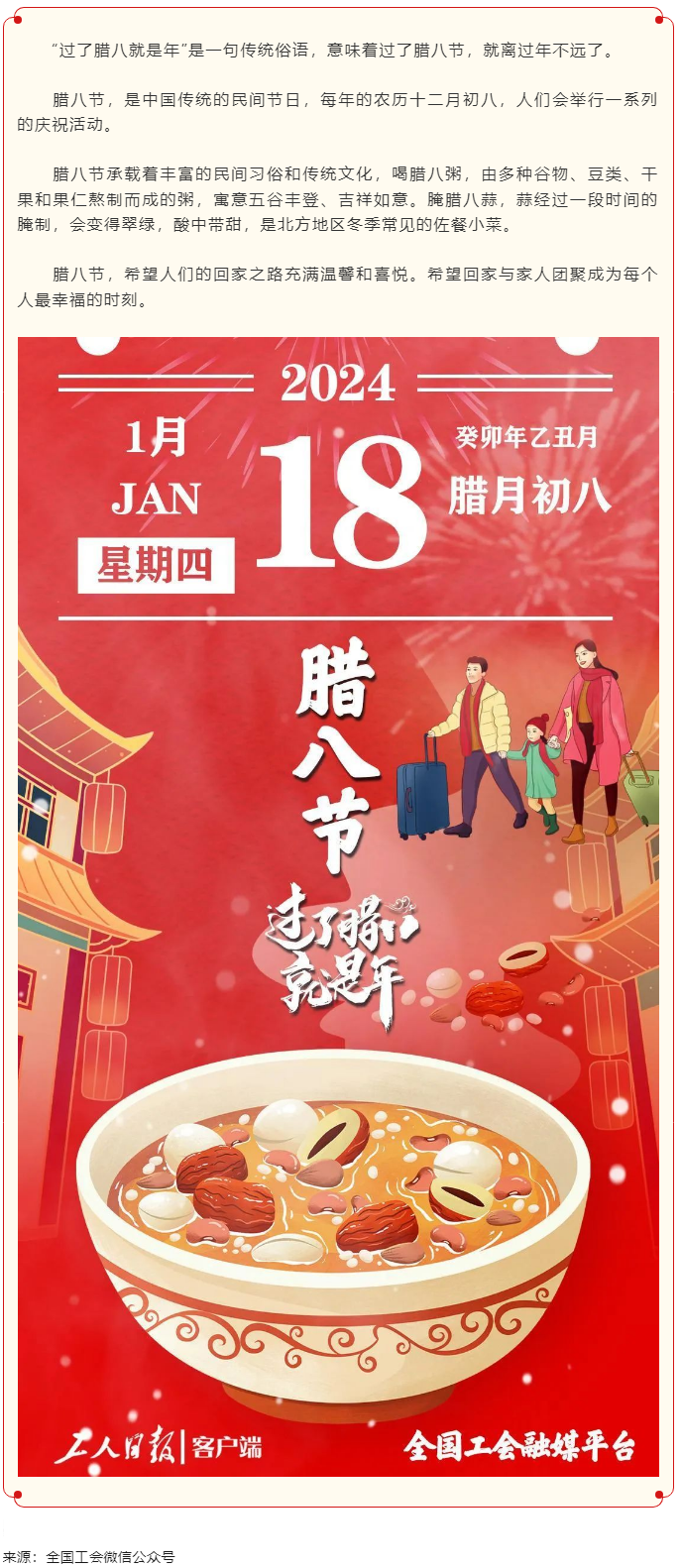 臘八節(jié)來啦！過了臘八就是年！.png