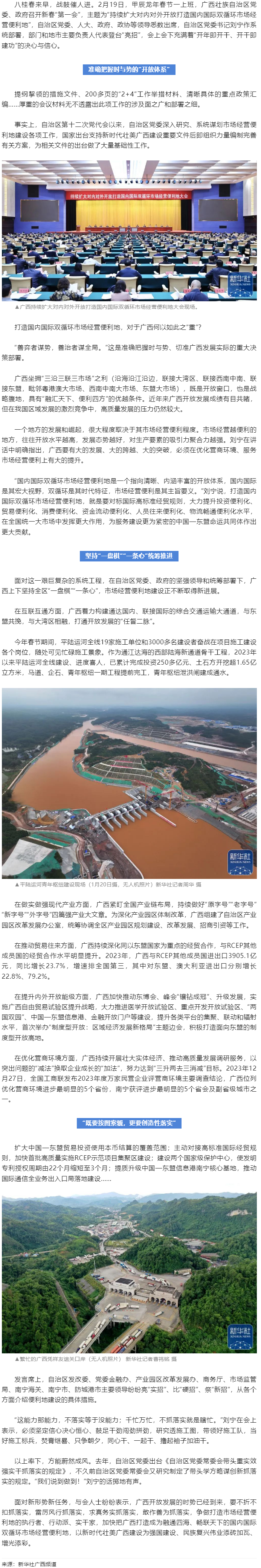 廣西新春“第一會(huì)”，為何聚焦這一“地”.png