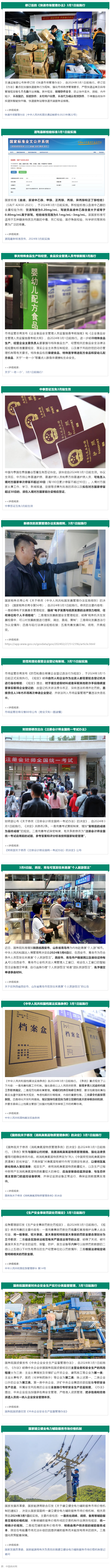 3月起，這些新規(guī)將影響你我生活！.png