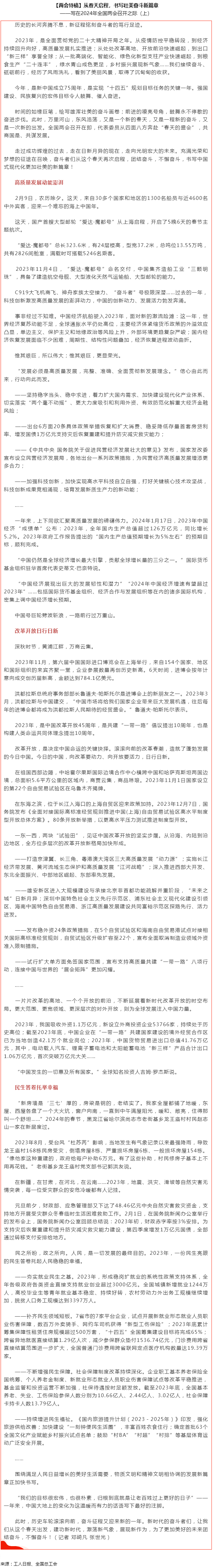 兩會特稿｜從春天啟程，書寫壯美奮斗新篇章.png