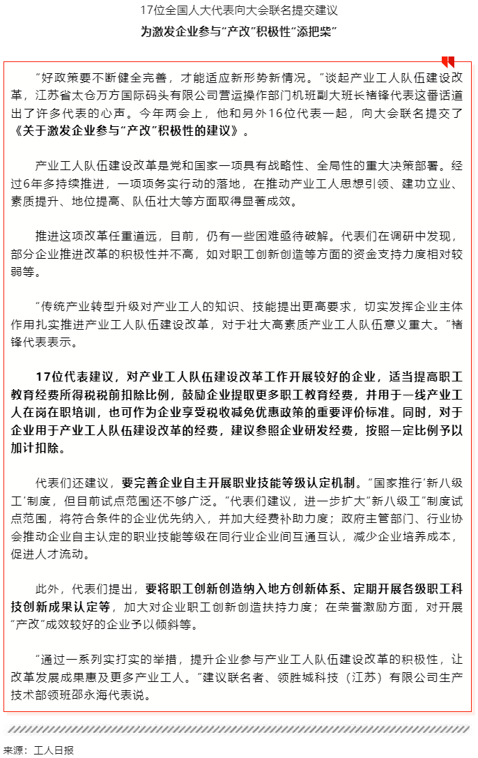 17位全國人大代表聯(lián)名提交建議，關注這個重要話題！.png