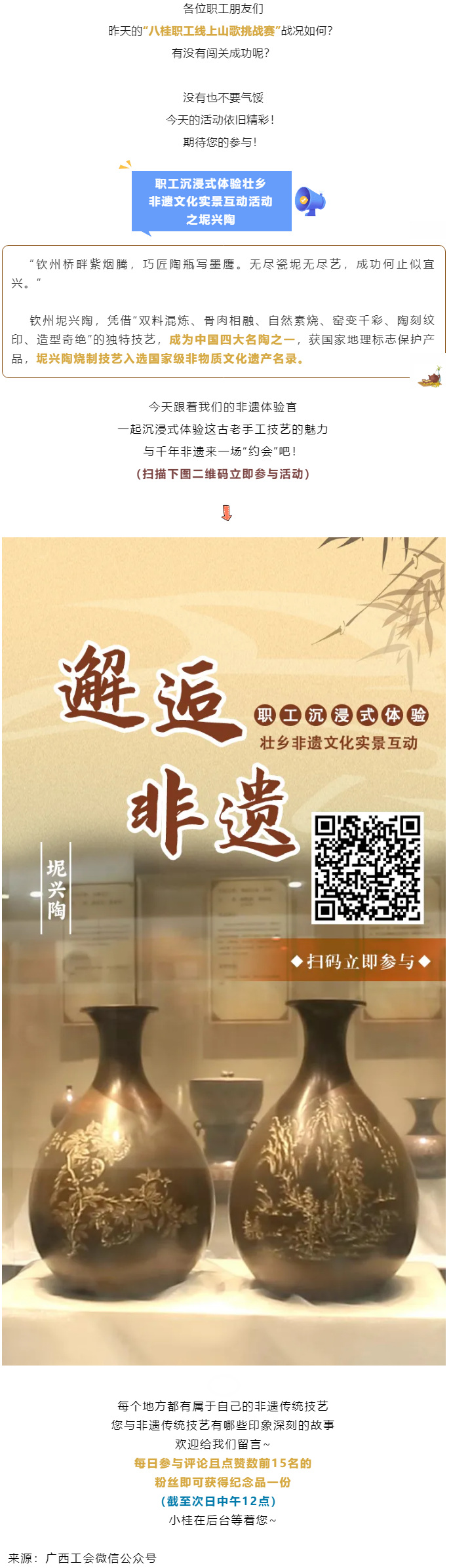 今天，讓我們 “陶”醉其中，與“坭”相約_.png