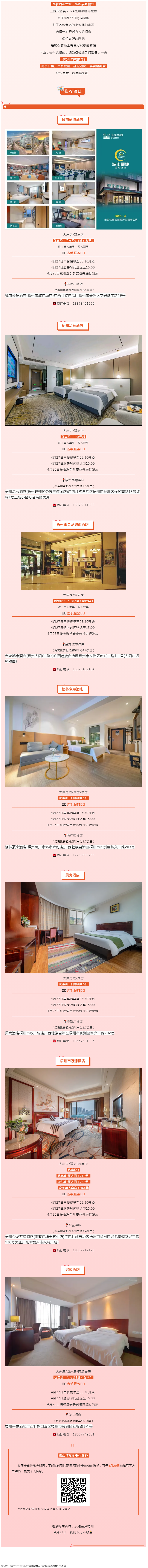 三鶴六堡茶·2024梧州半程馬拉松酒店入住指南來啦！還有延遲退房、參賽包到店等服務(wù)！.png
