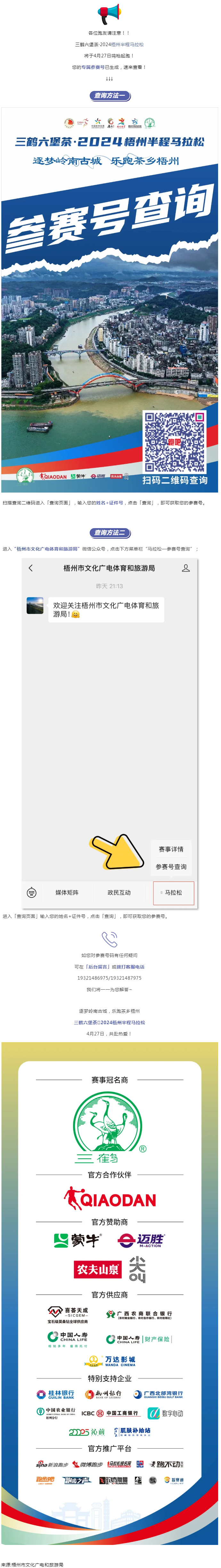@所有跑友，三鶴六堡茶·2024梧州半程馬拉松參賽號查詢通道開啟！.png