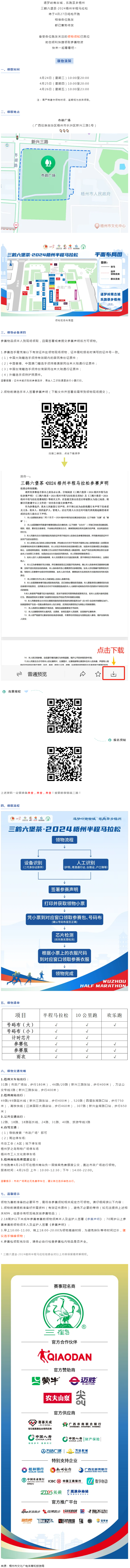 跑友必讀丨三鶴六堡茶·2024梧州半程馬拉松領(lǐng)物須知請查收！.png