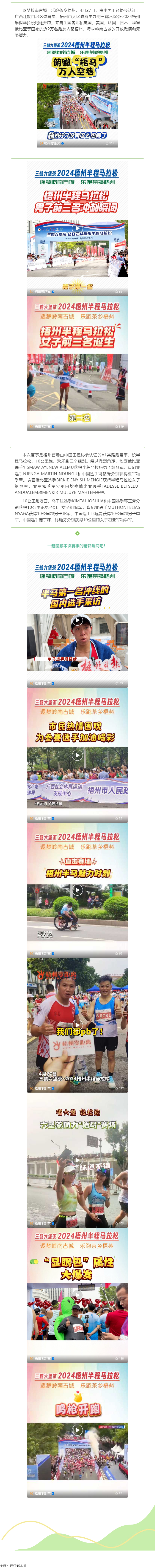 今天，梧州“半馬”點(diǎn)燃全城！.png