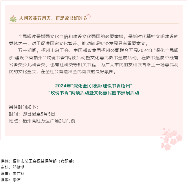 “書(shū)香”梧州！這場(chǎng)大型公益書(shū)展邀您赴“閱”.png