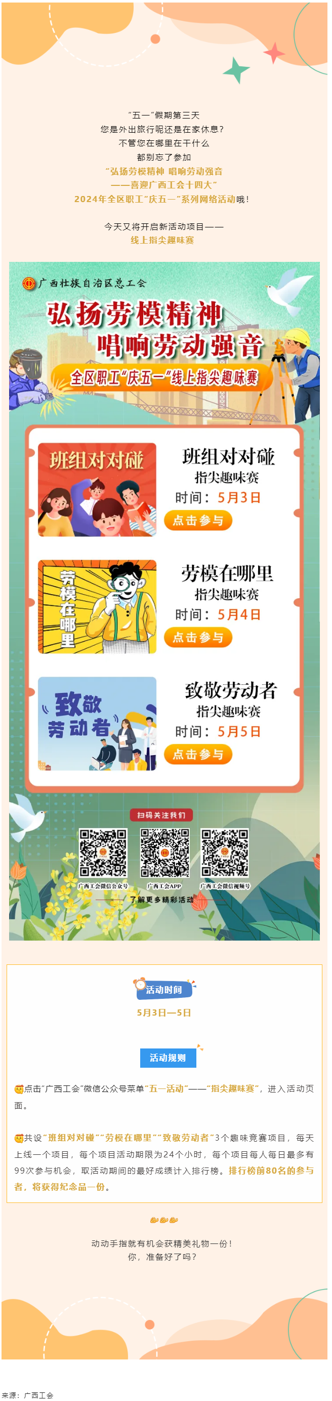 手指動(dòng)一動(dòng)，好禮來(lái)相送_.png